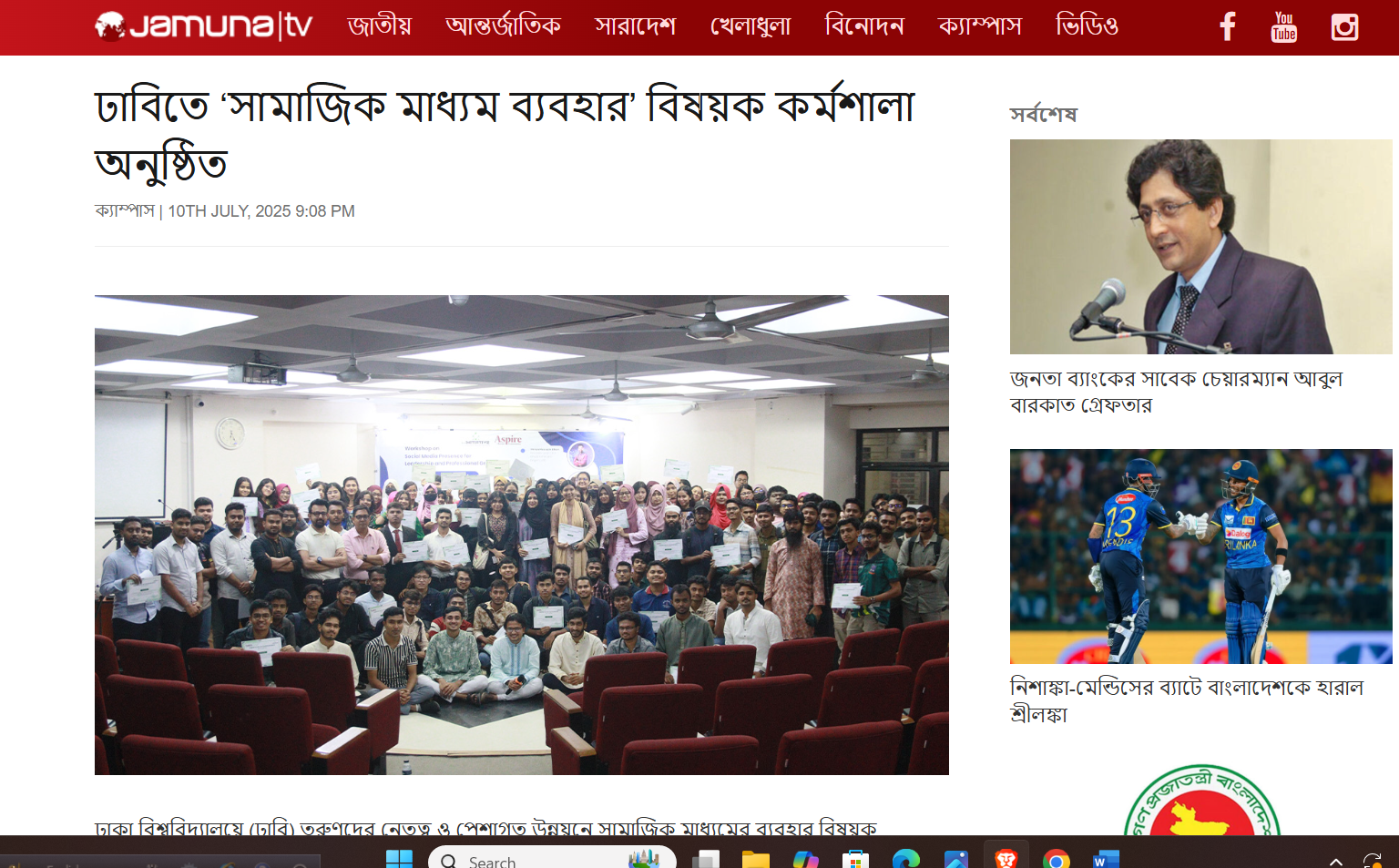 ঢাবিতে ‘সামাজিক মাধ্যম ব্যবহার’ বিষয়ক কর্মশালা অনুষ্ঠিত