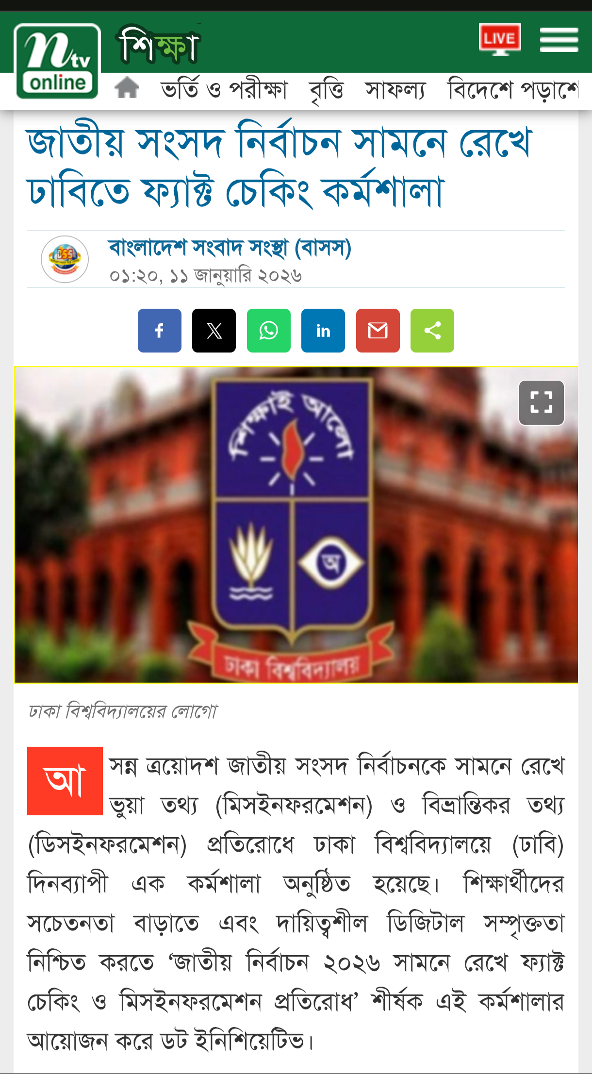 জাতীয় সংসদ নির্বাচন সামনে রেখে ঢাবিতে ফ্যাক্ট চেকিং কর্মশালা